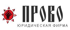 логотип юридическая фирма ООО ПРОВО